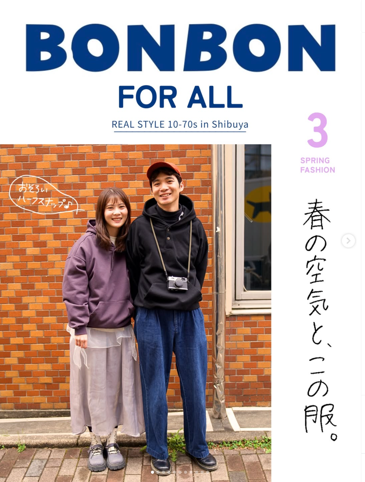 BONBON FOR ALL #3 春の空気と、この服。