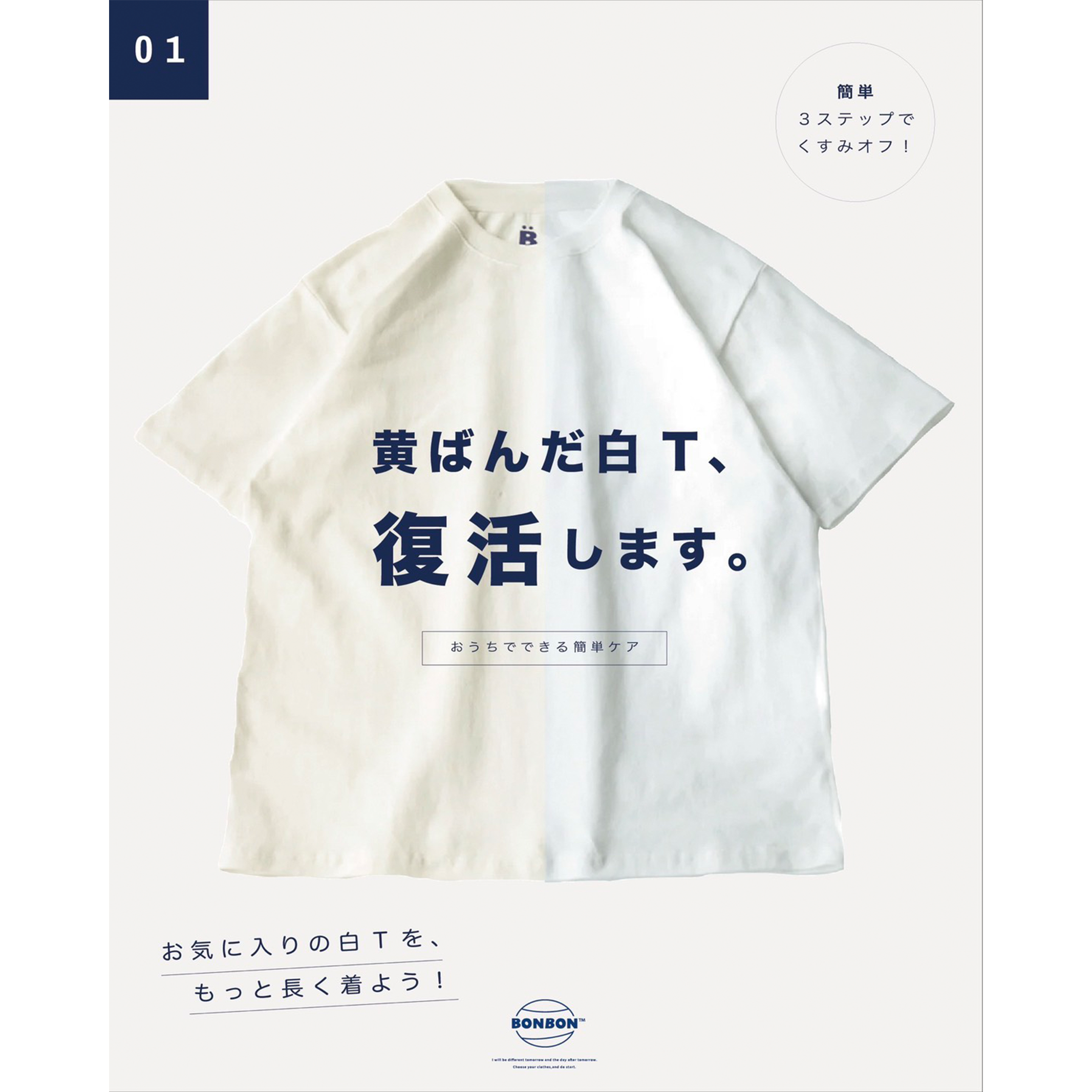 White T-Shirt Care Guide -白T復活方法-